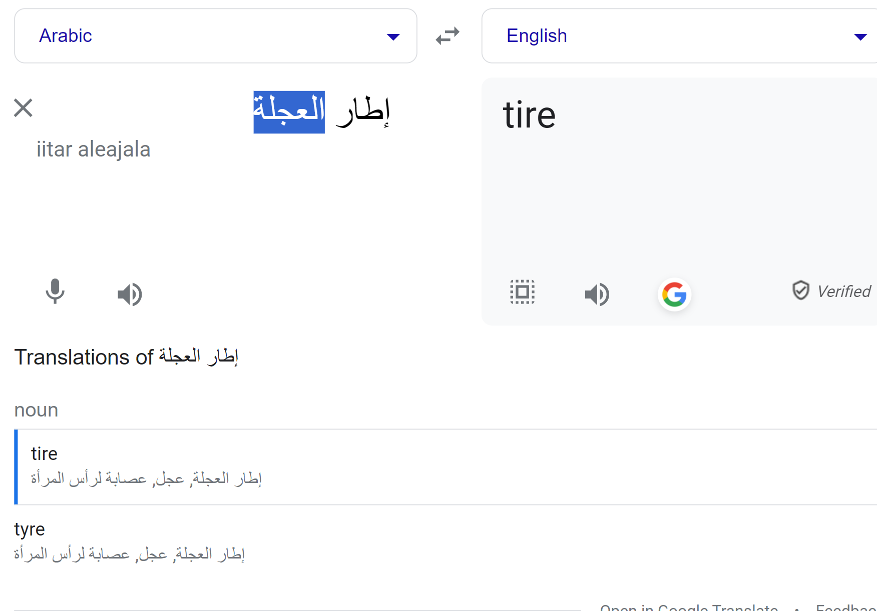 tire-wheel-arabic-translation-إطار-ring