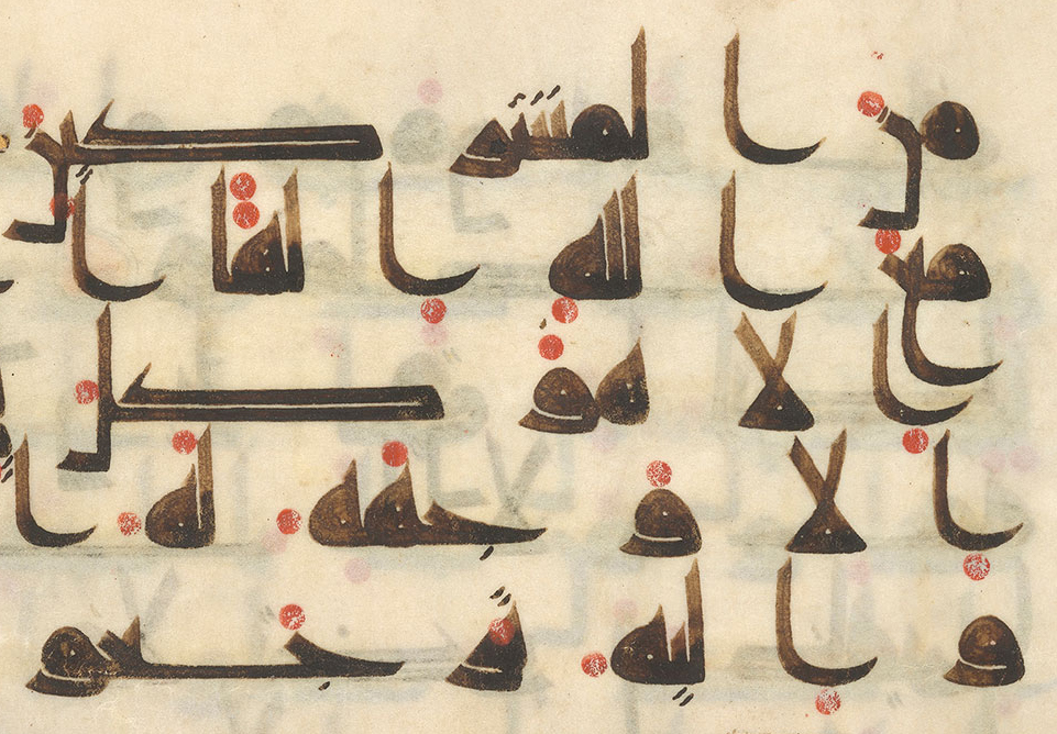 Sample of Early amendments to Quranic Text